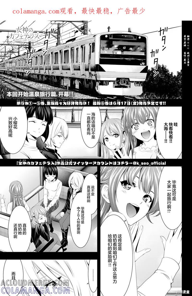 女神的露天咖啡厅 - 第59话 - 第1张图