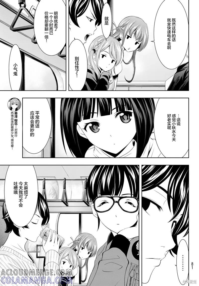 女神的露天咖啡厅 - 第59话 - 第3张图