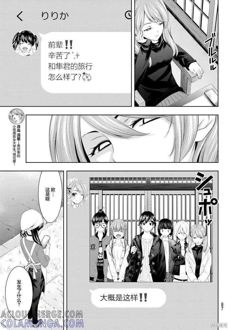 女神的露天咖啡厅 - 第59话 - 第9张图