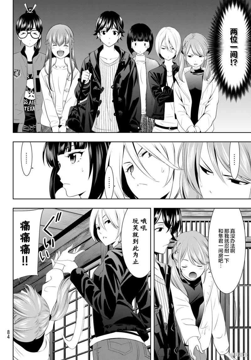 女神的露天咖啡厅 - 第59话 - 第6张图