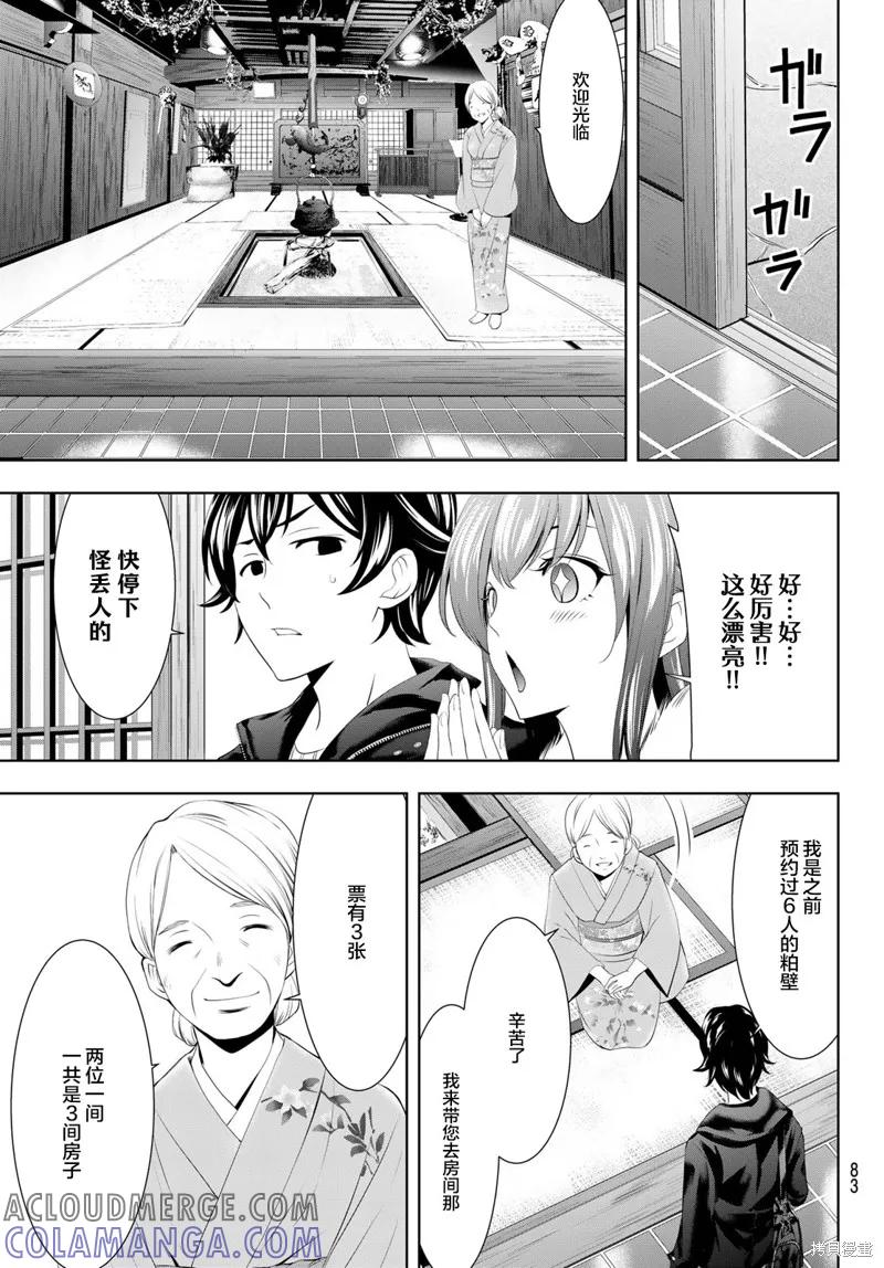 女神的露天咖啡厅 - 第59话 - 第5张图