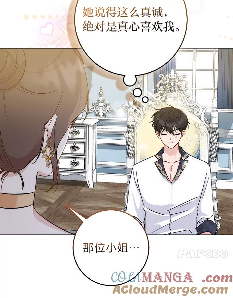 《成为短命女主的妹妹》5.颜值即正义 第77页