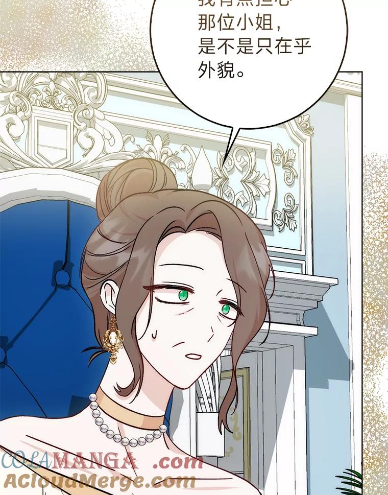 《成为短命女主的妹妹》5.颜值即正义 第89页