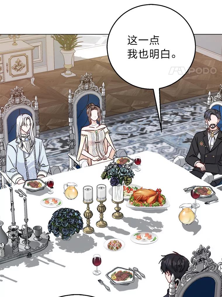 《成为短命女主的妹妹》5.颜值即正义 第91页