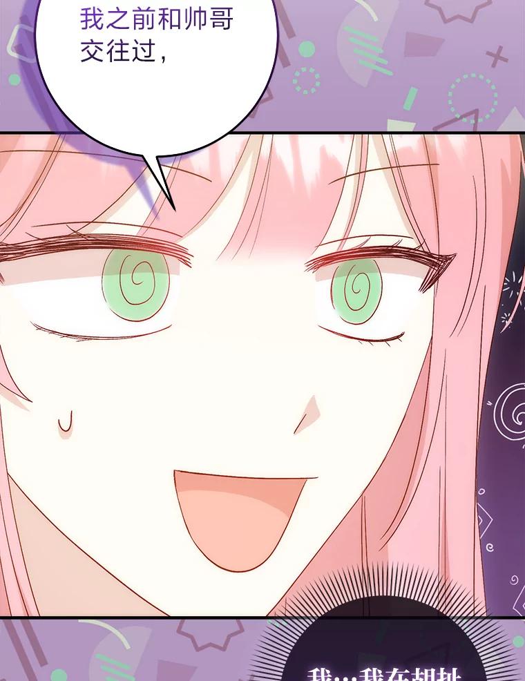 《成为短命女主的妹妹》5.颜值即正义 第18页