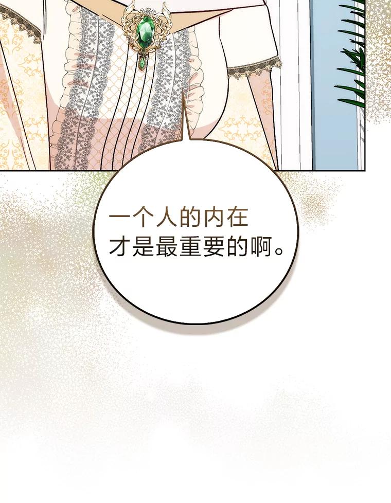 《成为短命女主的妹妹》5.颜值即正义 第90页