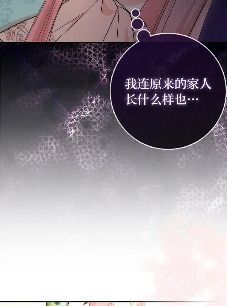 《成为短命女主的妹妹》5.颜值即正义 第32页