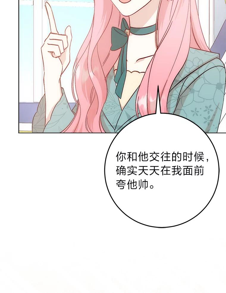 《成为短命女主的妹妹》5.颜值即正义 第22页