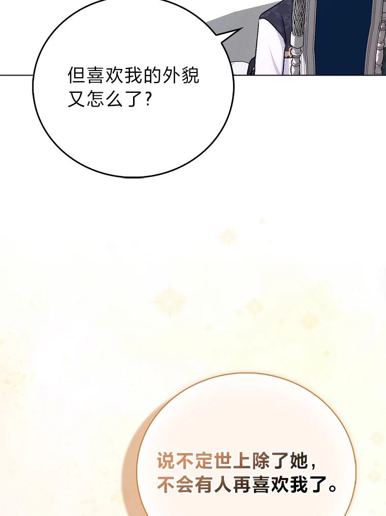 《成为短命女主的妹妹》5.颜值即正义 第92页