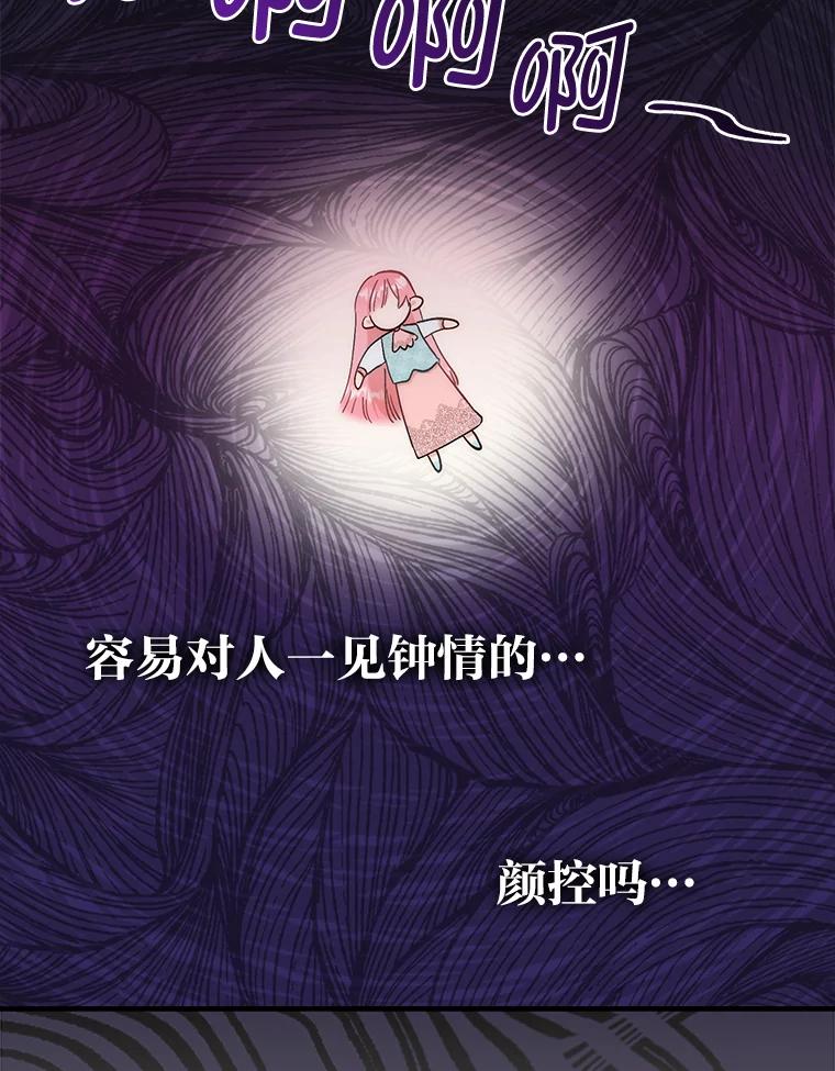 《成为短命女主的妹妹》5.颜值即正义 第11页