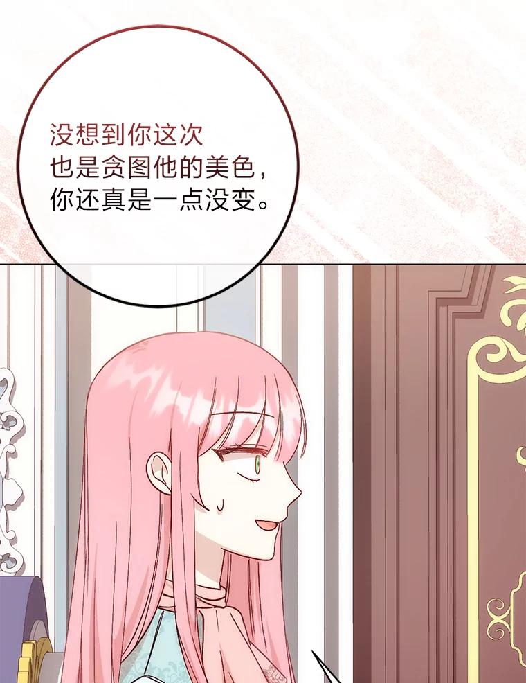 《成为短命女主的妹妹》5.颜值即正义 第23页