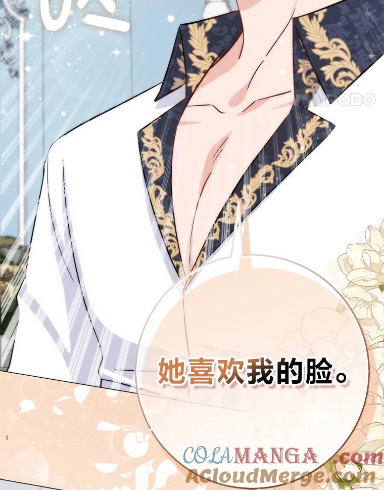 《成为短命女主的妹妹》5.颜值即正义 第81页
