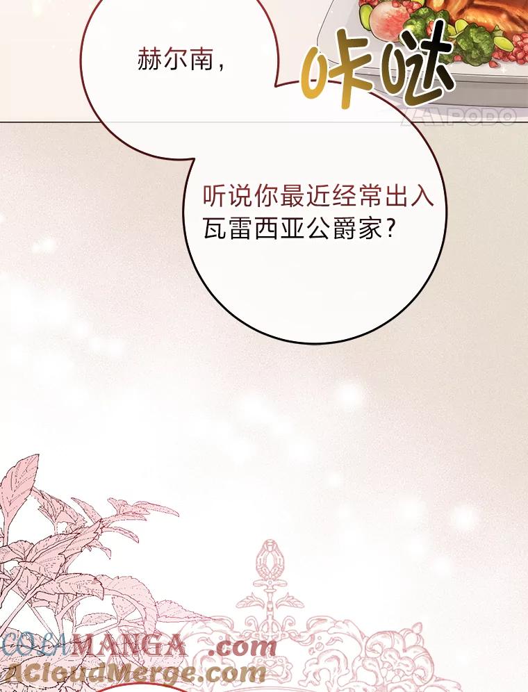 《成为短命女主的妹妹》5.颜值即正义 第61页