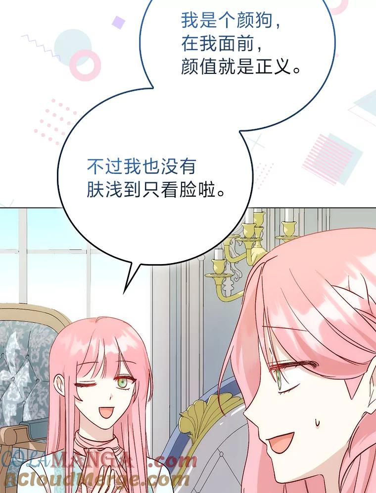 《成为短命女主的妹妹》5.颜值即正义 第41页