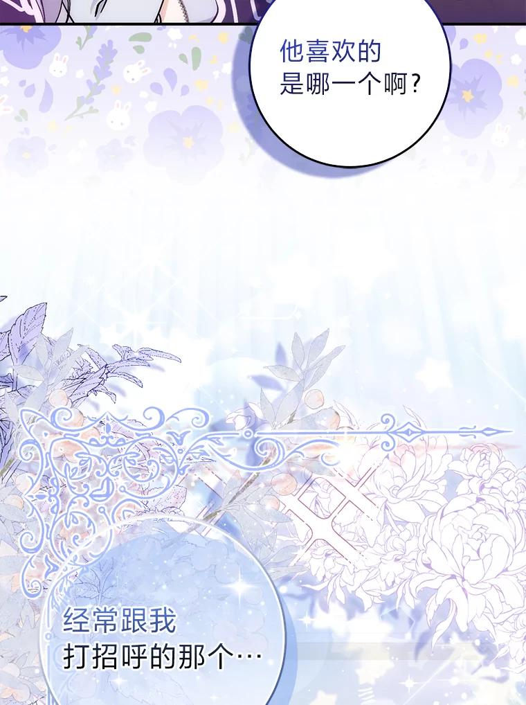 《成为短命女主的妹妹》5.颜值即正义 第115页