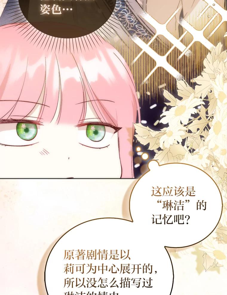 《成为短命女主的妹妹》5.颜值即正义 第26页