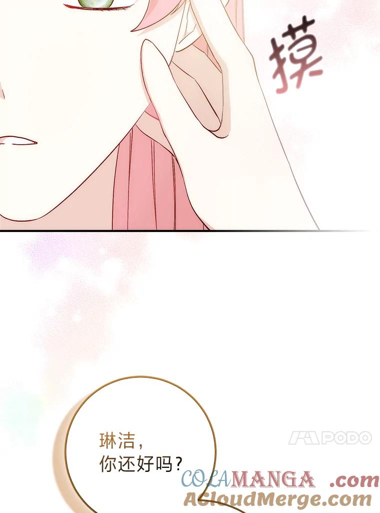 《成为短命女主的妹妹》5.颜值即正义 第33页