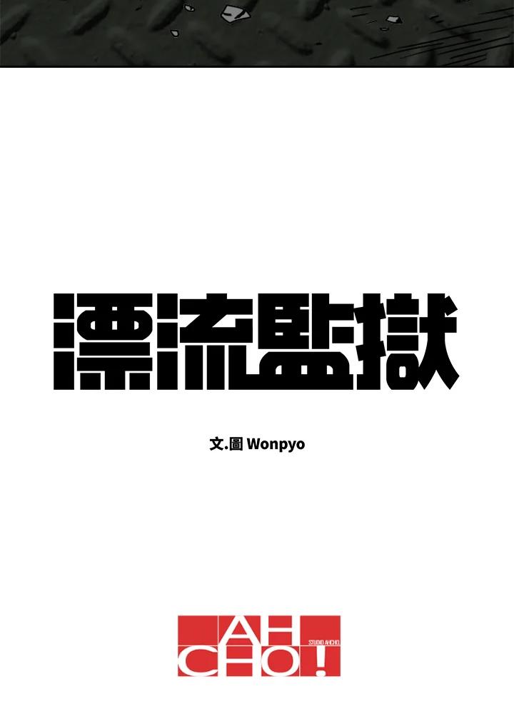 《漂流监狱》第6话 冲突 第72页