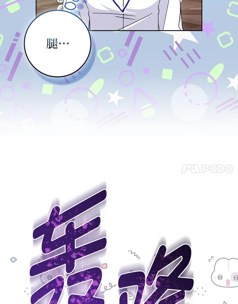 《成为短命女主的妹妹》5.颜值即正义 第84页