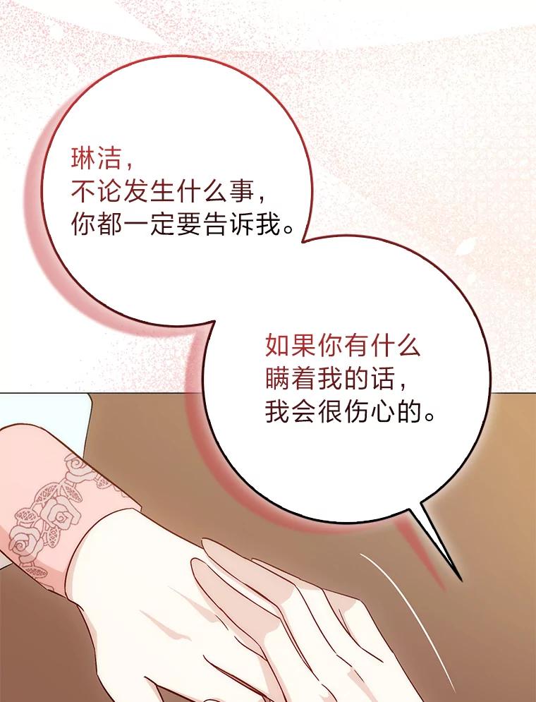 《成为短命女主的妹妹》5.颜值即正义 第44页