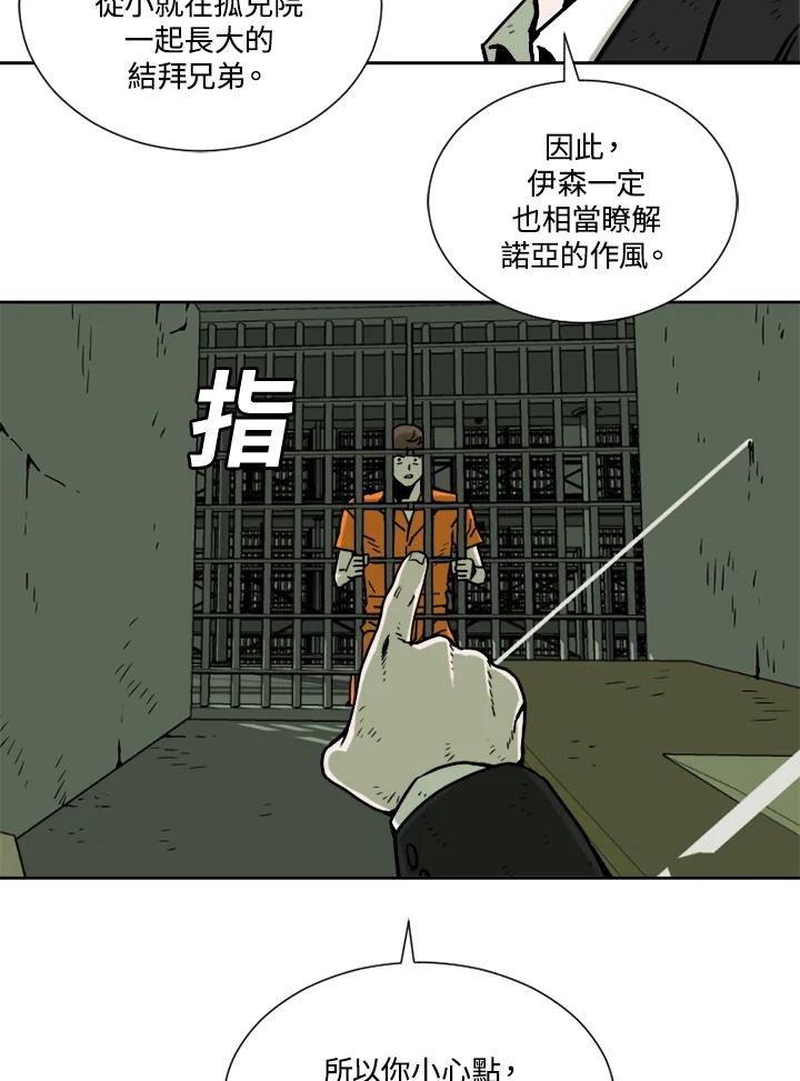 《漂流监狱》第6话 冲突 第9页