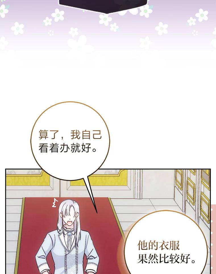 《成为短命女主的妹妹》5.颜值即正义 第111页