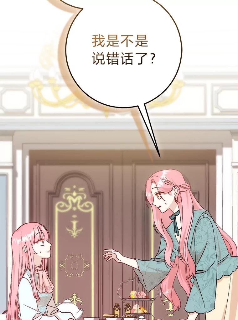 《成为短命女主的妹妹》5.颜值即正义 第34页