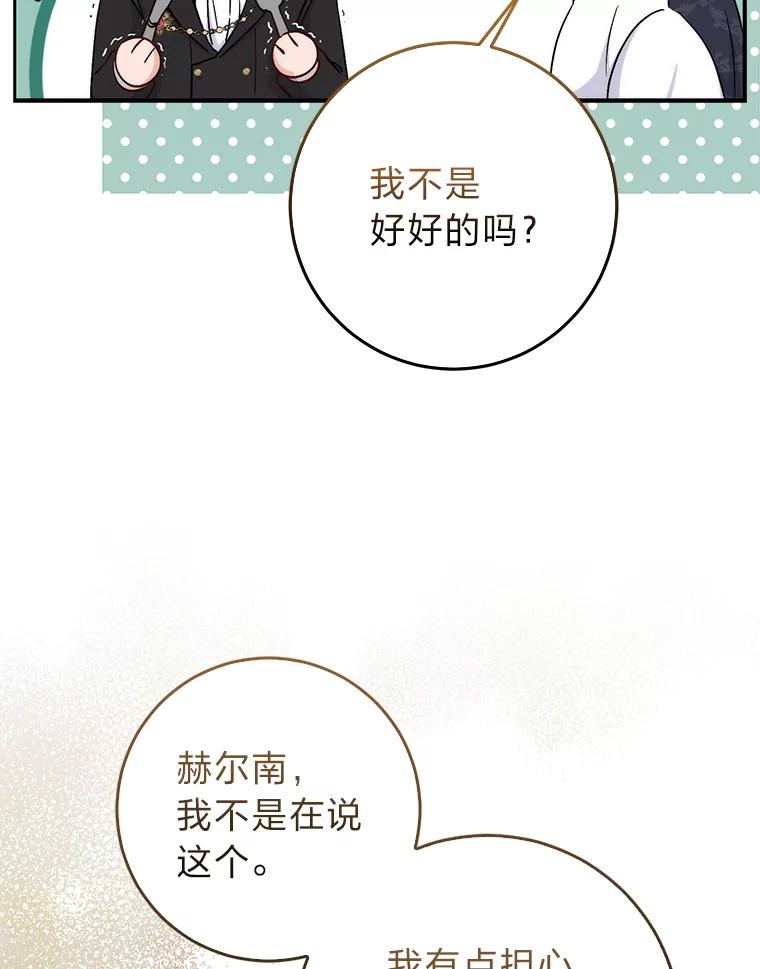 《成为短命女主的妹妹》5.颜值即正义 第88页
