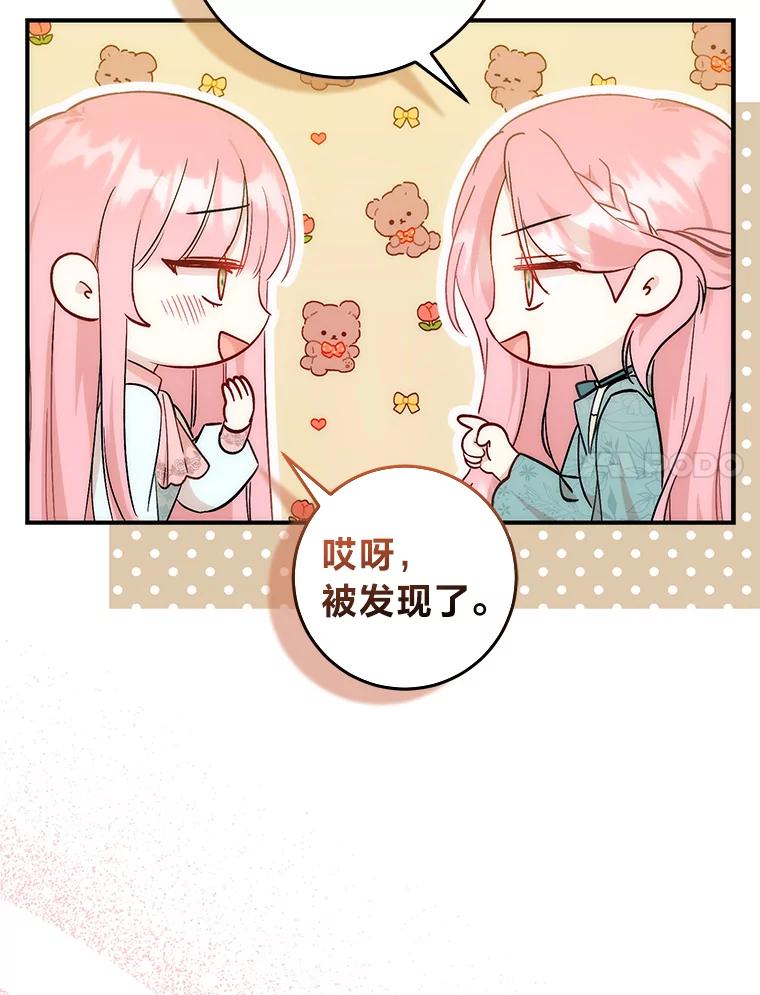 《成为短命女主的妹妹》5.颜值即正义 第43页
