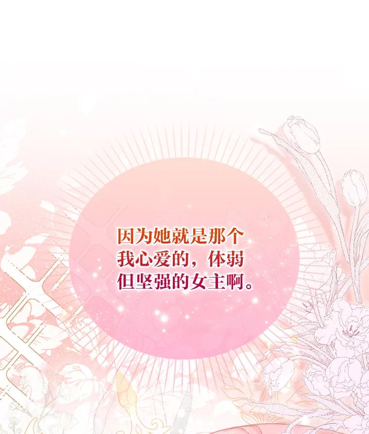 《成为短命女主的妹妹》5.颜值即正义 第51页