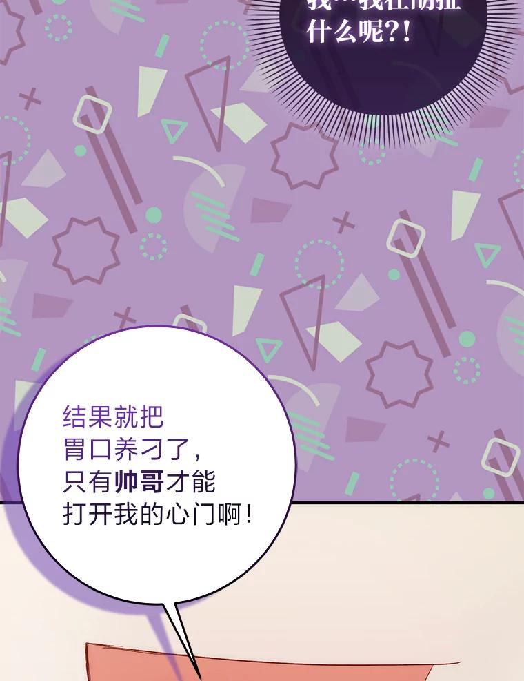 《成为短命女主的妹妹》5.颜值即正义 第19页