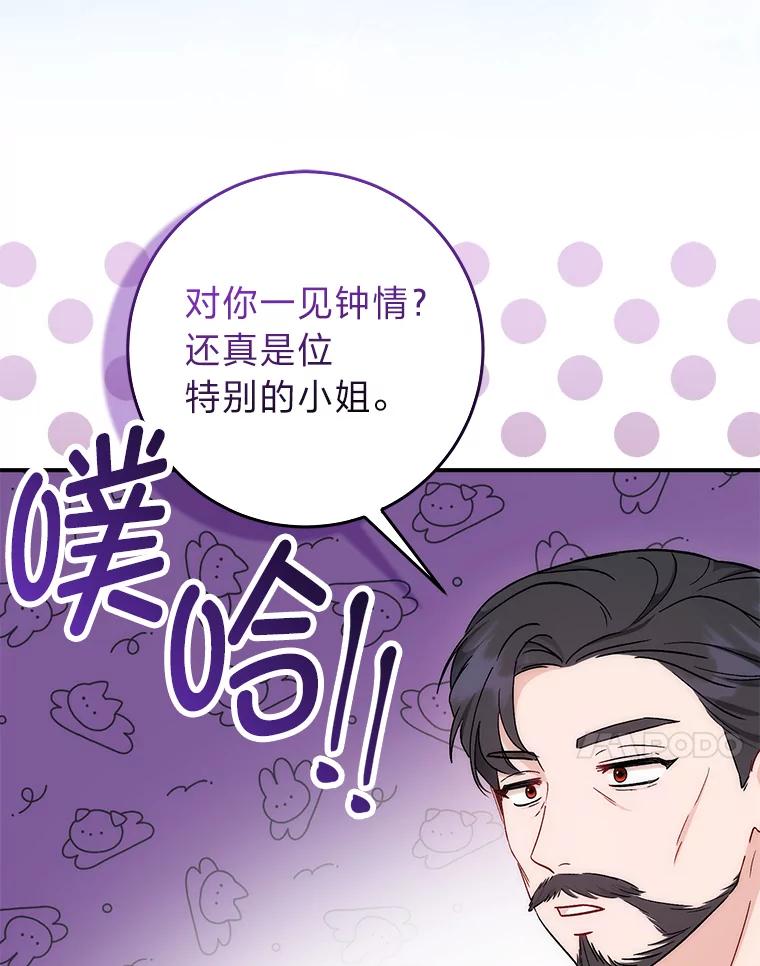 《成为短命女主的妹妹》5.颜值即正义 第67页