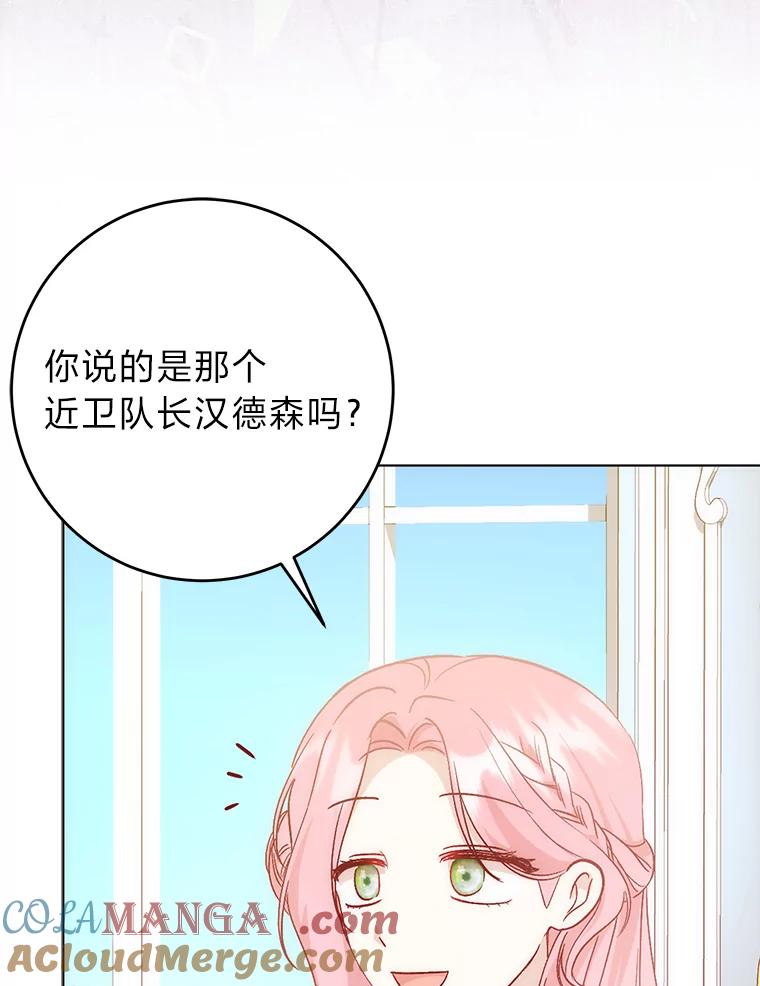 《成为短命女主的妹妹》5.颜值即正义 第21页