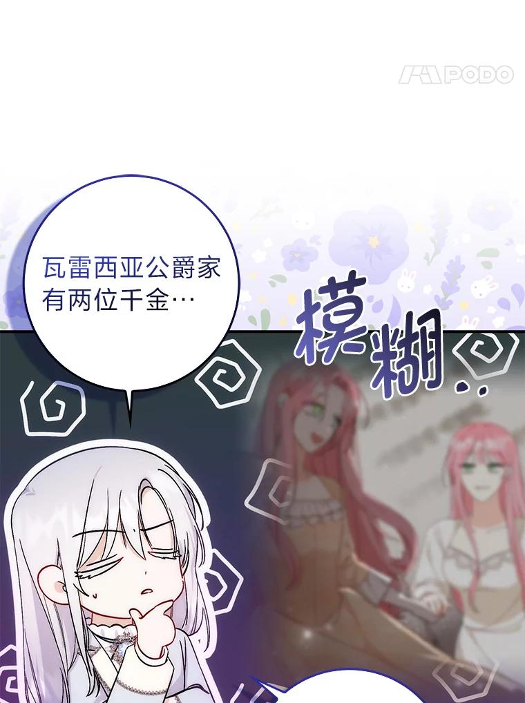 《成为短命女主的妹妹》5.颜值即正义 第114页