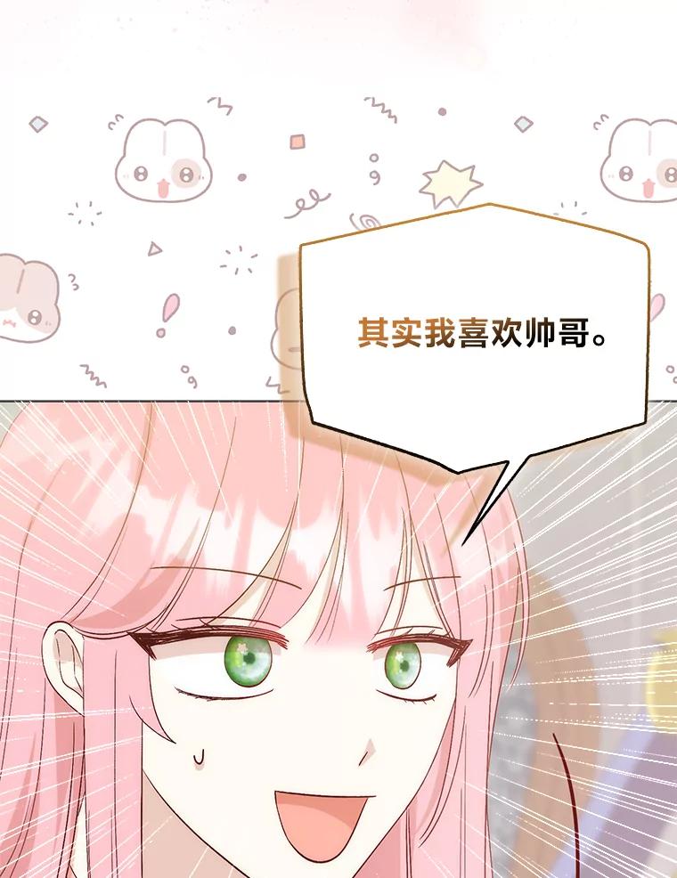 《成为短命女主的妹妹》5.颜值即正义 第16页