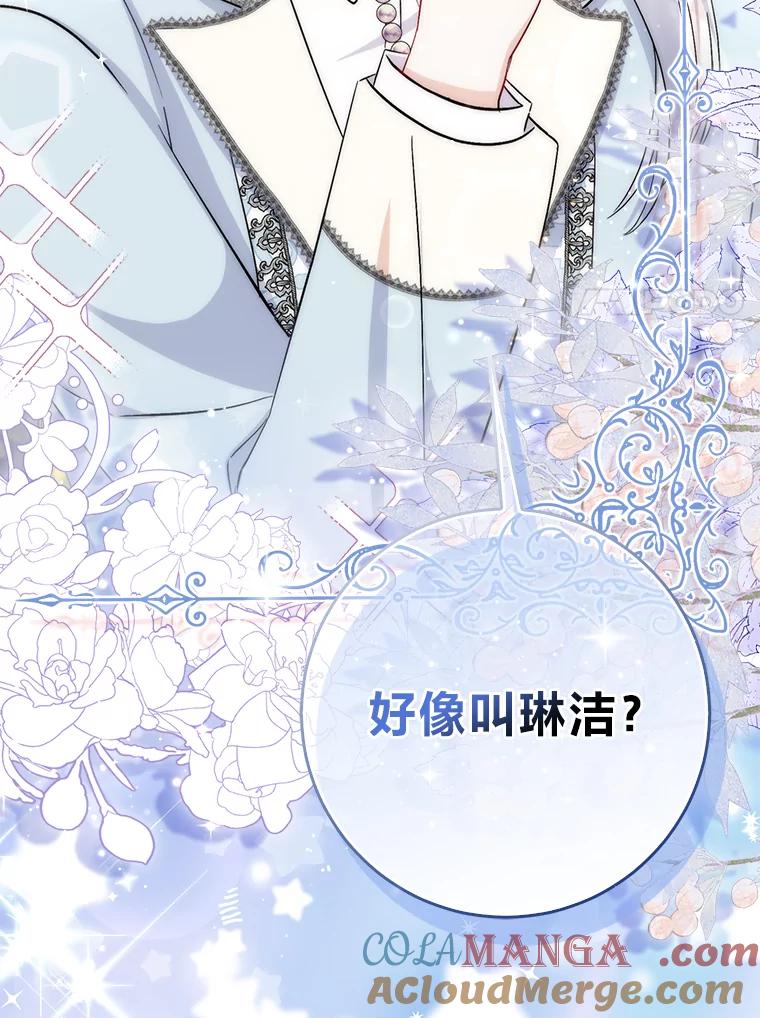 《成为短命女主的妹妹》5.颜值即正义 第117页
