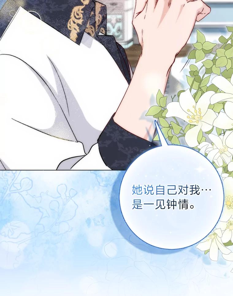 《成为短命女主的妹妹》5.颜值即正义 第66页
