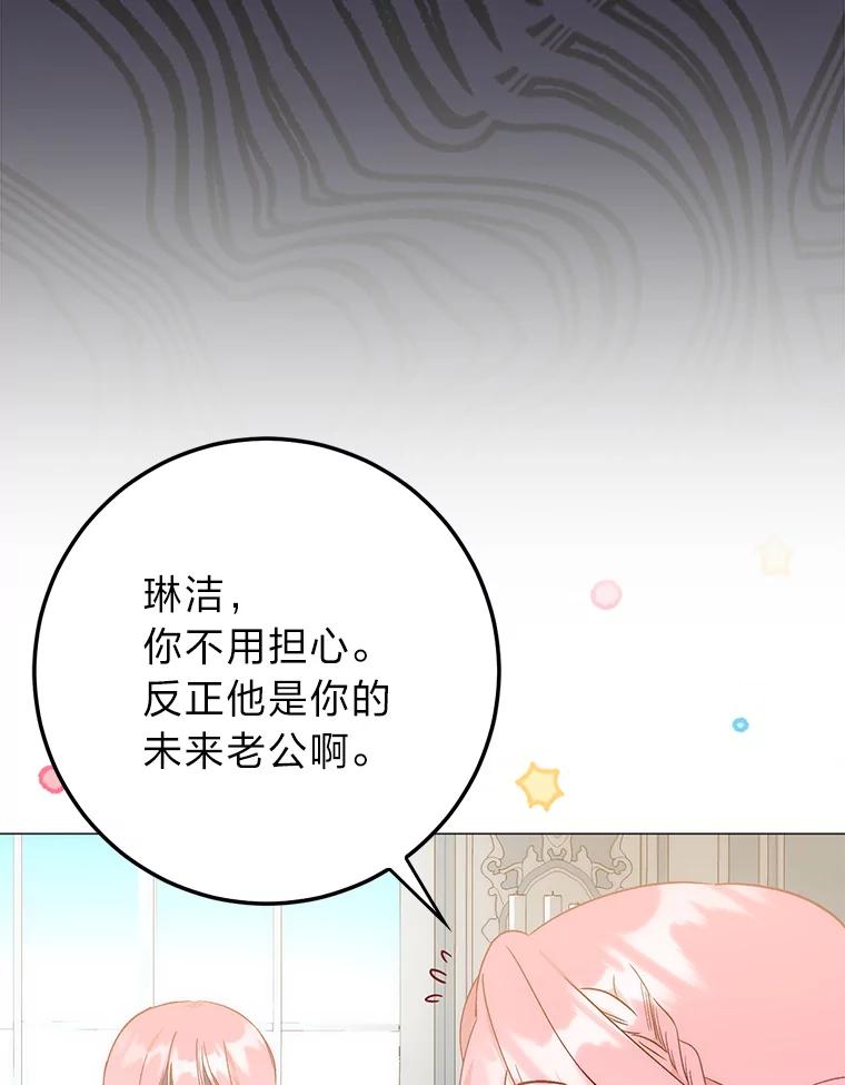 《成为短命女主的妹妹》5.颜值即正义 第12页