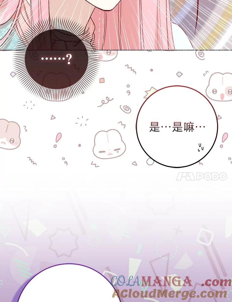 《成为短命女主的妹妹》5.颜值即正义 第17页