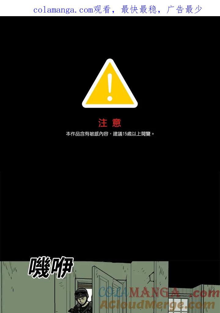 《漂流监狱》第6话 冲突 第1页
