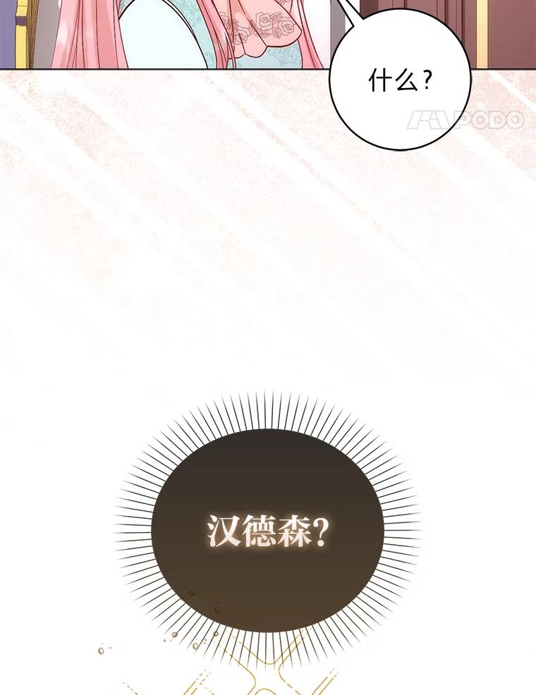 《成为短命女主的妹妹》5.颜值即正义 第24页