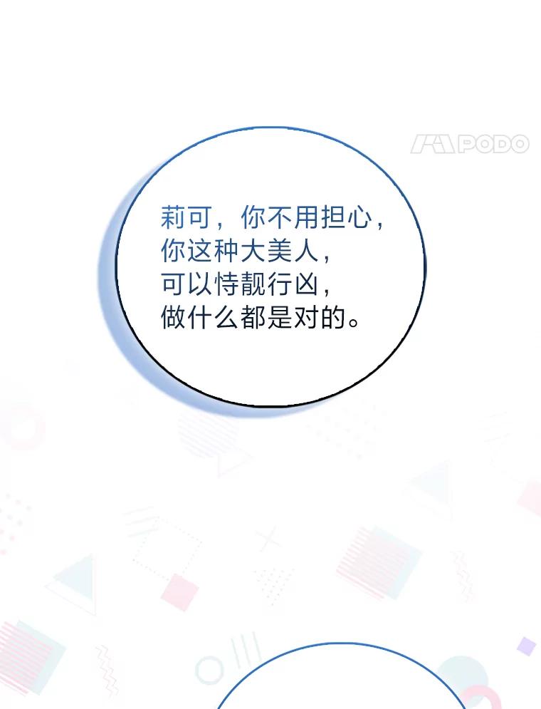 《成为短命女主的妹妹》5.颜值即正义 第40页