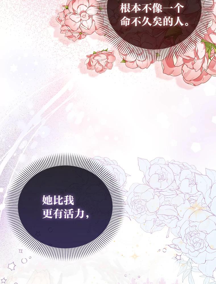 《成为短命女主的妹妹》5.颜值即正义 第47页