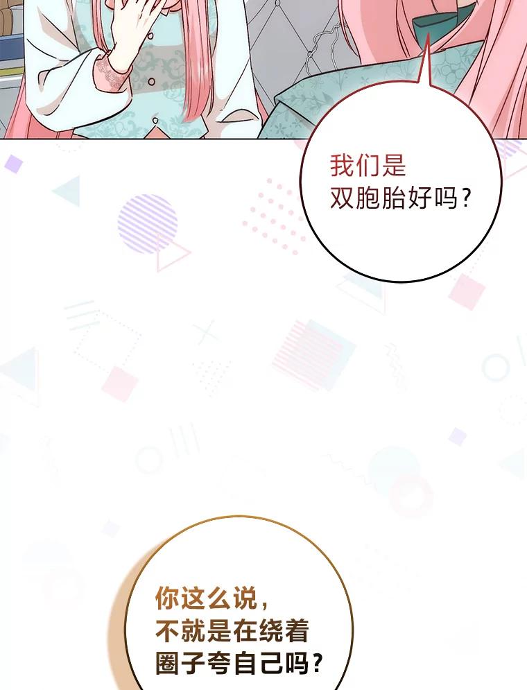 《成为短命女主的妹妹》5.颜值即正义 第42页