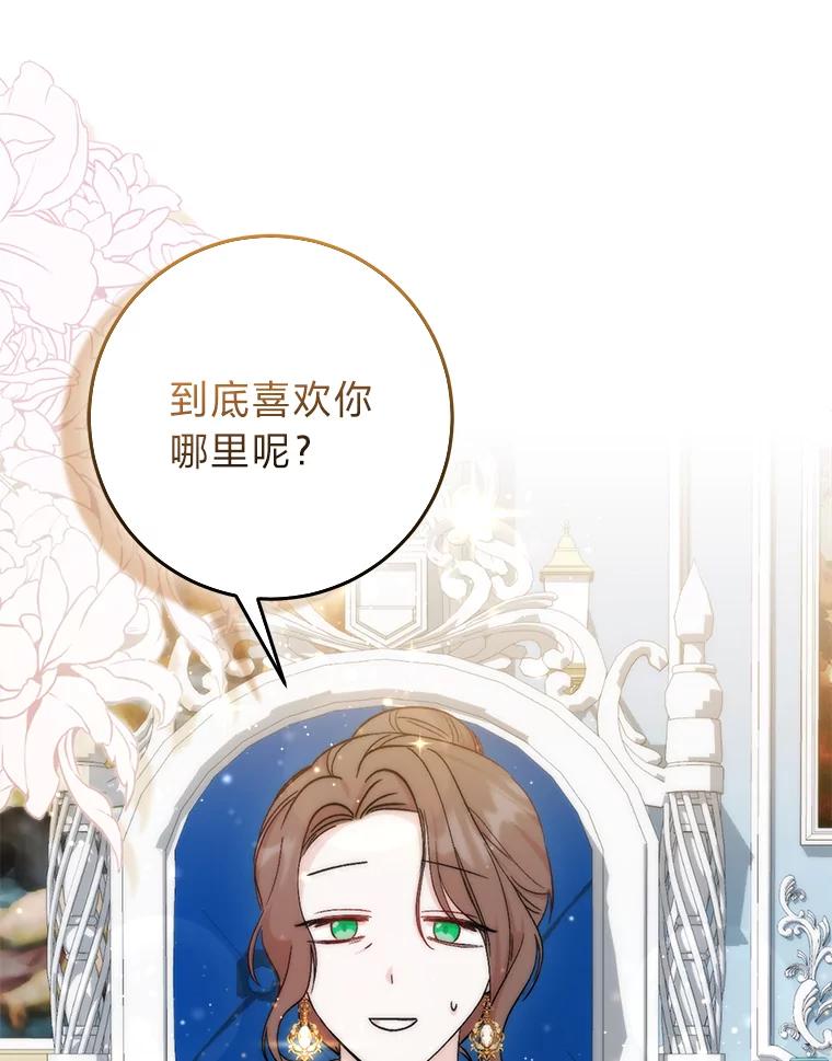《成为短命女主的妹妹》5.颜值即正义 第78页