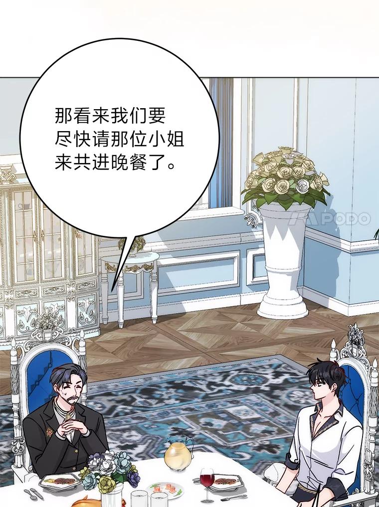 《成为短命女主的妹妹》5.颜值即正义 第94页