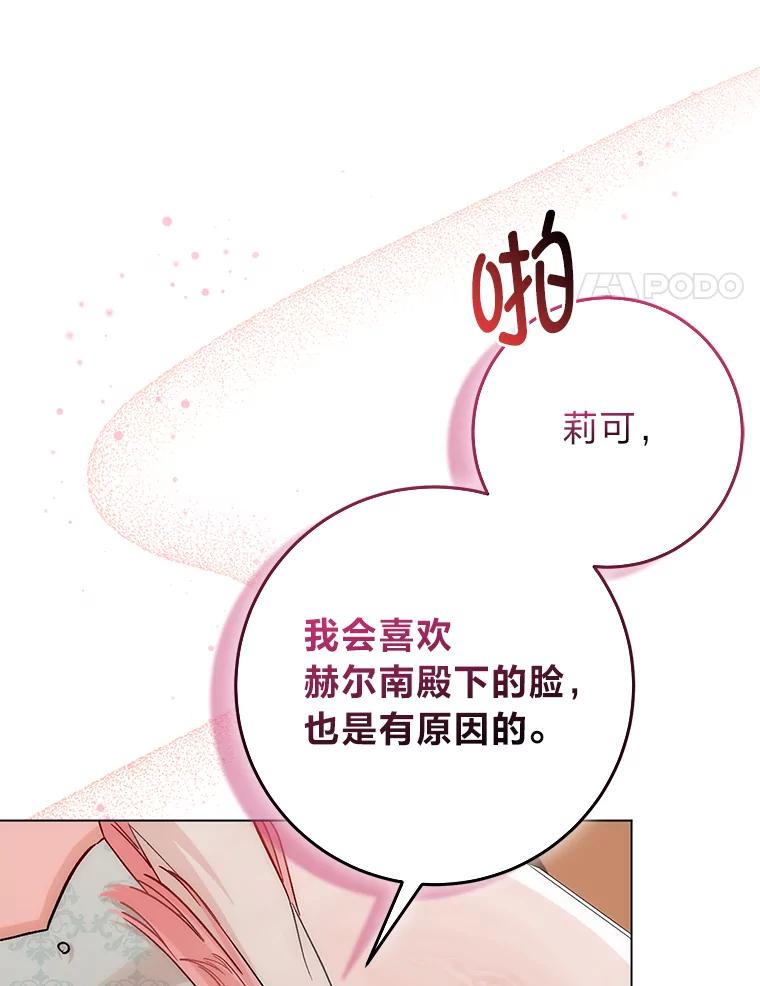 《成为短命女主的妹妹》5.颜值即正义 第14页
