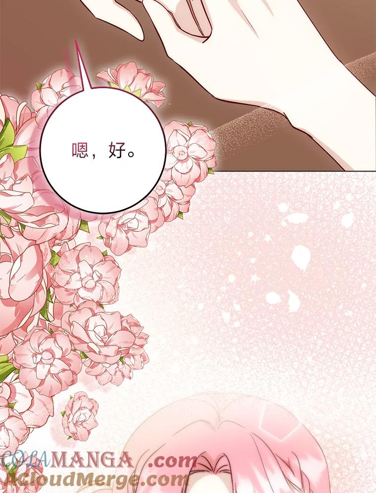 《成为短命女主的妹妹》5.颜值即正义 第45页