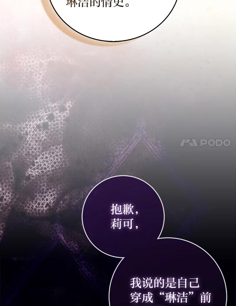 《成为短命女主的妹妹》5.颜值即正义 第27页
