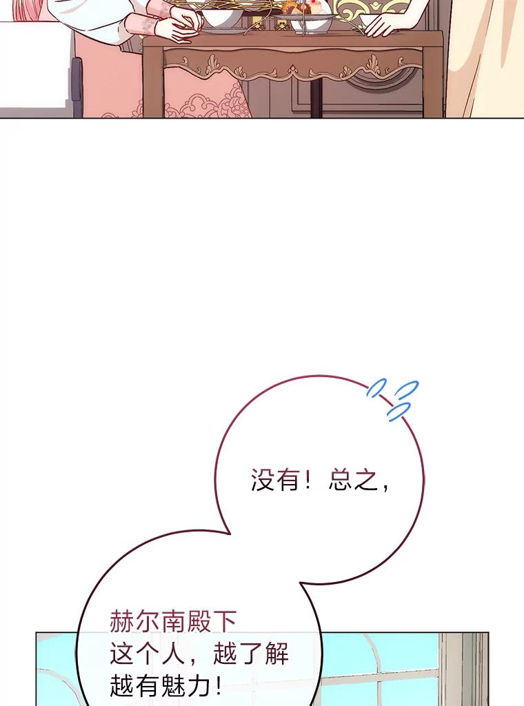 《成为短命女主的妹妹》5.颜值即正义 第35页